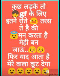 Funny jokes gf bf in hindi images. Gf Bf Funny Shayari In Hindi Image