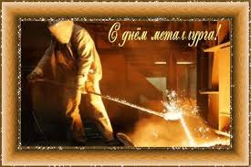 We did not find results for: Den Metallurga 2020 Otkrytki I Pozdravleniya S Dnem Metallurga Prikolnye Glavred