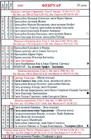 Crkveni kalendar je pravoslavni crkveni kalendar za prostu 2018, 2017, 2015. Pravoslavni Crkveni Kalendar Za Februar 2004