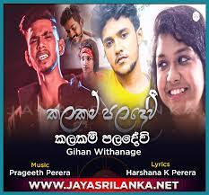 Song keywords apita koheda malu ( mara seen )mp3 download,apita koheda malu ( mara seen ) new song 2021,apita koheda malu ( mara seen ) sinhala song mp3, maduwa, shana new song apita koheda malu ( mara seen ), maduwa, shana all song list,2021 maduwa, shana song apita koheda malu ( mara seen ), sinhala teledrama song download, teledarama theme song mp3 download, teledrama mp3 download, moive. Kalakam Paladevi Siya Parak Maha Ridawa Gihan Withanage Mp3 Download New Sinhala Song