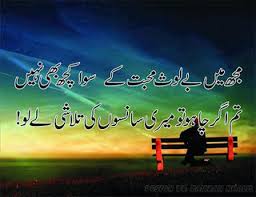 Tons of awesome punjabi wallpapers shayari to download for free. Quotes Hd Wallpapers Sad Love Shayari Urdu 1 Wallpaper