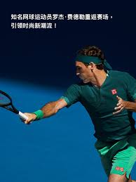 羅傑·費德勒 roger federer 瑞士著名男子網球選手，生於瑞士巴塞爾，網壇史上最佳男子選手，其擁有 19 座大滿貫單打桂冠為男子網壇之最，同時也創下連續 237 周單. Rfç½'çƒå¸½ Uniqlo