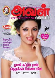 Get Your Digital Copy Of Aval Vikatan February 26 2013 Issue In 2020 Pdf Books Download Womens Interest Novels To Read