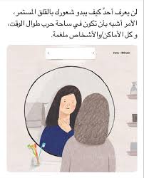 وصف عميق لمن لا يثقون بشي من حولهم Arabic Love Quotes Words Quotes Snap Quotes