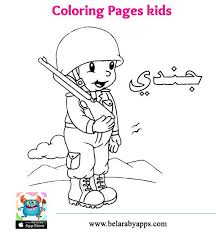 بطاقات تلوين المهن للاطفال تعليم المهن للاطفال بالصور رجل الاطفاء مهنة المعلم بالعربي نتعلم Math School Coloring Pages Drawings