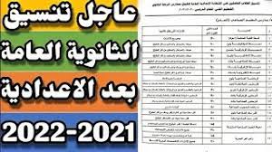 7 أسئلة تسيطر على عقول طلاب الثانوية العامة وإجاباتها 16 أغسطس، 2021 نائب رئيس جامعة الأزهر يشيد بجهود مهندسات المستقبل بالجامعة في تصميم تطوير مدخل كلية الطب Ø¹Ø§Ø¬Ù„ Ll ØªÙ†Ø³ÙŠÙ‚ Ø§Ù„Ø«Ø§Ù†ÙˆÙŠØ© Ø§Ù„Ø¹Ø§Ù…Ø© Ø¨Ø¹Ø¯ Ø§Ù„Ø¥Ø¹Ø¯Ø§Ø¯ÙŠØ© ÙÙŠ ÙƒÙ„ Ù…Ø­Ø§ÙØ¸Ø§Øª Ù…ØµØ± 2021 2022 Youtube