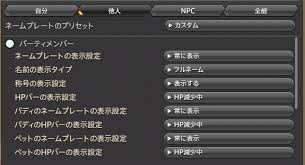 新人若葉さんのff14放浪記 キャラクターコンフィグとhud