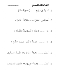 Bagaimana anda mengucapkannya dalam bahasa arab? Kata Ganti Nama Yang Bersambung Dengan Kata Nama Worksheet