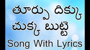 Thurpu Dikku Chukka Telugu Christian Song With Lyrics Christmas Songs Jesus Videos Telugu Youtube
