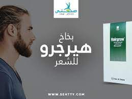 مراجعة بخاخ هيرجرو للشعر لتحفيز النمو والوقاية من التساقط صحتي