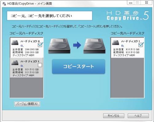 HD 革命 Copy Drive Lite