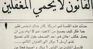 قصة القانون لا يحمي المغفلين talking quotes words quotes arabic quotes
