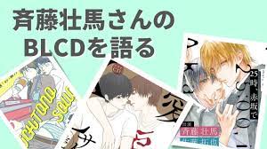 斉藤 壮 馬 受け