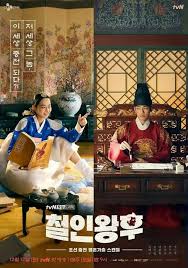 เรื่องย่อ พระมเหสีอินฮยอน (yoo in na) ซึ่งถูกพระสนมจางฮีบินโค่นล้มอำนาจและถูกตามฆ่า แต่ได้รั. Exrikgublzc6om