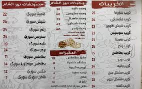 كلاكيت تاني مره منيو مطعم نور الشام مشاوير محله زياد والقرى المجاوره Facebook