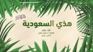 كلمات اغنية هذي السعودية برهان Napkins