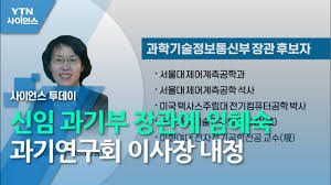 임혜숙 과학기술정보통신부 장관 후보자가 교수 시절 제자의 논문을 표절했다는 의혹이 제기됐습니다. ì‹ ìž„ ê³¼ê¸°ë¶€ ìž¥ê´€ì— ìž„í˜œìˆ™ ê³¼ê¸°ì—°êµ¬íšŒ ì´ì‚¬ìž¥ ë‚´ì • Ytn ì‚¬ì´ì–¸ìŠ¤ Youtube