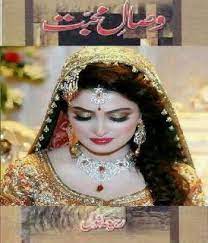 Visal E Mohabbat By Rabbia Kanwal Visal E Mohabbat By Rabbia Kanwal Complete Urdu Novel Visal E Moha Pakistani Wedding Outfits Pakistani Bride Bride