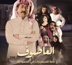 الناس أصبحت تتقبلنا أكثر من الأول زارا البلوشي: Ø§Ù„Ø¹Ø§ØµÙˆÙ ÙˆÙŠÙƒÙŠØ¨ÙŠØ¯ÙŠØ§