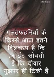 Sab dekhte hai meri muskurahat. Top 63 Best Galatfehmi Quotes Aur Status Hindi Me Misunderstanding Quotes Shayari