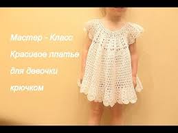 вязаное платье спицами на девочку 3 4 лет схемы Vyazhem Plate Kryuchkom Na Devochku 2 3 Goda X2f Chast 1 X2f Knitted Dress X2f Vestido De Ganchill Svyazanye Kryuchkom Platya Platya Dlya Malenkoj Devochki Platica