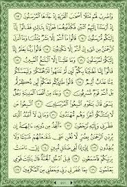 القرآن الكريم بالصور الصفحة 4 quran verses holy quran verses