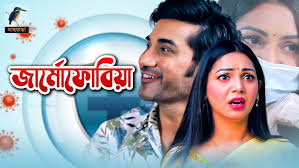 Eid Natok 2021 | Germophobia | Shajal | Prova | Bangla New Natok |  Maasranga TV