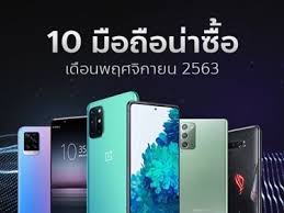 10 ม อถ อน าใช เด อนพฤศจ กายน 2563 ร นไหนน าซ อ เช กเลย ส นค าป ายแดง เทคโนโลย เลนส