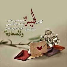 الـكـلـمـه الطـيـبـه صـدقـه فكم اراحت من قلوب وازاحت من هموم كم رسمت من امل وخففت من الم اسعدوني بك cool words beautiful words place card holders