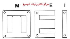 بدائرة اليكترونية بسيطة سوف تحصل على اى فولت تريده بدون محول كهربى. Ø§Ù„Ù…Ø­ÙˆÙ„ Ø§Ù„ÙƒÙ‡Ø±Ø¨Ø§Ø¦ÙŠ Transformer