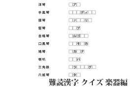 身近なものの難読漢字クイズ 無料プリント 高齢者の脳トレ レクリエーション origamiシニア 難読 クイズ 漢字 勉強