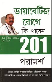 201 Tips For Diabetes Patient In Bengali Books At Rs 125
