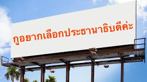 นายกอบศักดิ์ ภูตระกูล อดีต รมต.ประจำสำนักนายกรัฐมนตรี นายศิริ จิระพงษ์พันธ์ อดีต รมว.พลังงาน นายสนธิรัตน์ สนธิจิรวงศ์ อดีต. Cjzoqvofo0hpem
