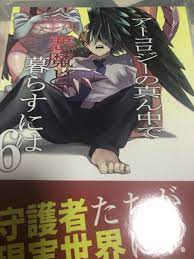 オーバーロード アーコロジーの真ん中で悪魔と暮らすには6 トリカラ 鈴木野ましろ 同人誌 同人 デミアイ ポストカード付きの落札情報詳細 -  ヤフオク落札価格検索 オークフリー
