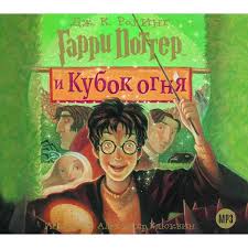 гарри поттер и кубок огня аудиокнига александр клюквин скачать Audiokniga Garri Potter 3 Skachat Prakard