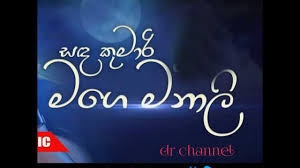 Sada kumari mage manali 6 8 dj bike stunt video සඳ කමර මග මනල 6 8 ඩජ with lyrics mp3. Download Sanda Kumari Mage Manali Without Voicenadee Senevirathne Sirasa Fm Covers Mp4 Mp3 3gp Naijagreenmovies Fzmovies Netnaija