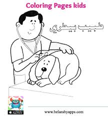 بطاقات تلوين المهن للاطفال تعليم المهن للاطفال بالصور رجل الاطفاء مهنة المعلم بالعربي نتعلم math school coloring pages drawings