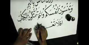 Videos matching kaligrafi surat al ikhlas khot naskhi revolvy. Jenis Jenis Khat Kaligrafi Arab Beserta Pengertiannya Cv Assiry Art
