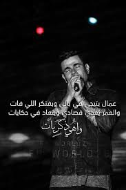عمرو دياب Picture Quotes Song Words Music Pics