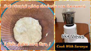 Chapati Maavu In Mixie How To Chapati Dough In Mixer Tamil Soft Chapati Recipe 8 Youtube