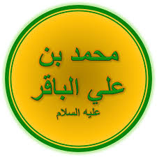 Muhammad Al Baqir Wikipedia