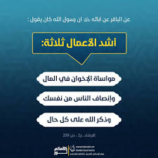 من الناس من فيه علة في شخصيته مدارها حول الإفراط و المبالغة في إساءة الظن والشك في الآخرين و اليقظة والحذر منهم وهؤلاء في درجات متفاوتة من حيث شدة العلة فيهم ؛فقد تكون. Ù‚Ù†Ø§Ø© Ø£ØµÙŠÙ„ Ø£Ø´Ø¯ Ø§Ù„Ø£Ø¹Ù…Ø§Ù„ Ø«Ù„Ø§Ø«Ø© Ø§Ù„Ø¥Ù…Ø§Ù… Ø§Ù„Ø¨Ø§Ù‚Ø± Ø¹Ù„ÙŠÙ‡ Facebook