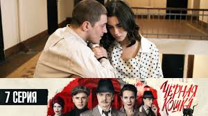 искусство жить в одессе смотреть онлайн в хорошем качестве Chernaya Koshka 6 Seriya Drama Istoricheskij Kriminalnyj Serial Rossiya 1 Youtube