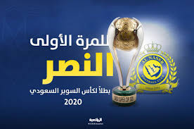 يواجه نادي النصر السعودي نظيره السد القطري ضمن منافسات الدور ربع النهائي من دوري أبطال آسيا. Ø§Ù„Ø±ÙŠØ§Ø¶ÙŠØ© Ø¹Ø§Ø¬Ù„ On Twitter Ø¹Ø§Ø¬Ù„ Ø§Ù„Ù†ØµØ± Ø¨Ø·Ù„Ø§ Ù„ÙƒØ£Ø³ Ø§Ù„Ø³ÙˆØ¨Ø± Ø§Ù„Ø³Ø¹ÙˆØ¯ÙŠ 2020 Ù„Ù„Ù…Ø±Ø© Ø§Ù„Ø£ÙˆÙ„Ù‰ ÙÙŠ ØªØ§Ø±ÙŠØ®Ù‡