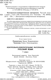 рабочая программа по русскому языку 1 класс рамзаева фгос Russkij Yazyk 1 Klass Moskva Vako Pdf Free Download