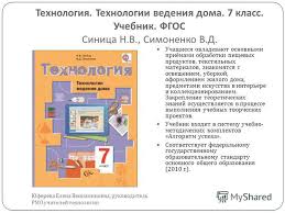 учебник по технологии 8 класс симоненко читать онлайн бесплатно Gotovye Laboratornye Raboty Po Fizike L A Isachenkova 9 Klass
