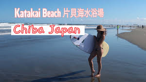 Katakai Beach 片貝海水浴場 Chiba Japan 🇯🇵 - YouTube