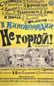 смотреть фильм бесплатно операция ы и другие приключения шурика Ne Goryuj 1968 Kinopoisk Plakat Filmy Plakaty Filmov