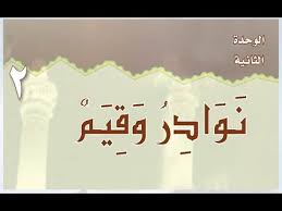 حل كتاب الطالب لغتي مدخل الوحدة الثانية ثاني متوسط ف1 Youtube