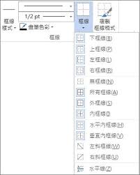 為部分文字加上框線 Office 支援